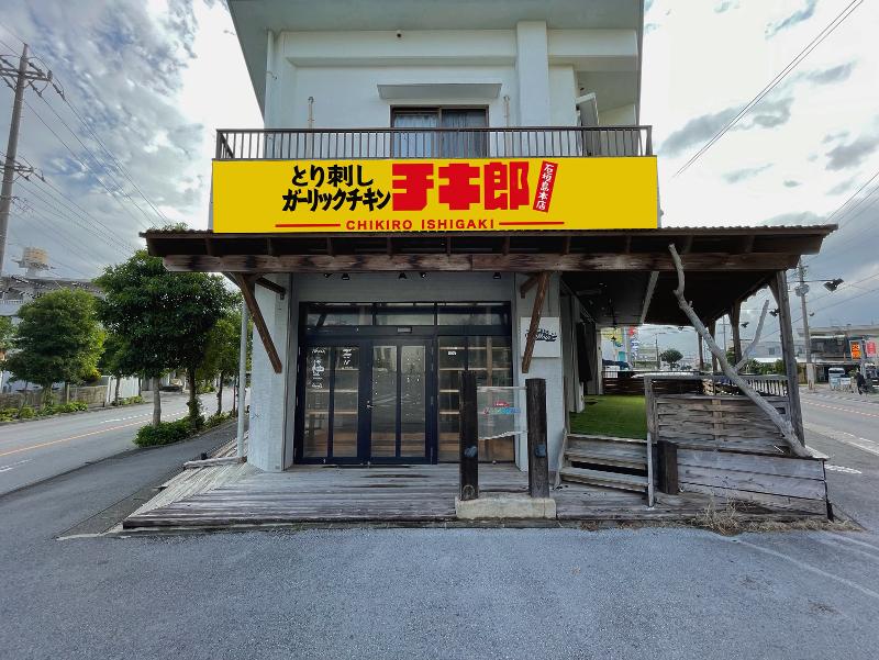 とり刺しガーリックチキン チキ郎　石垣島本店のアルバイト・バイト求人情報-12