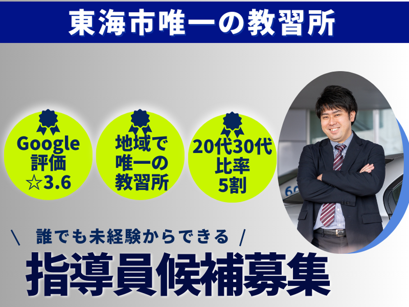株式会社太洋自動車学校の求人・転職情報