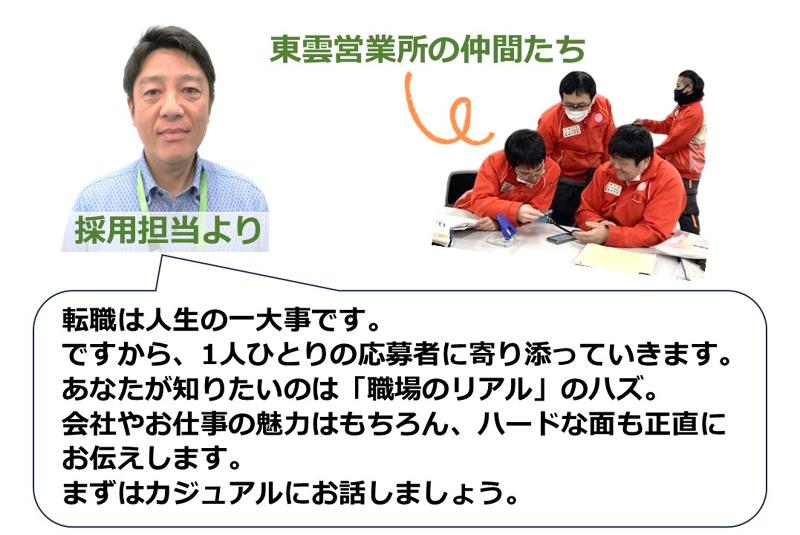 SBSゼンツウ株式会社のアルバイト・バイト求人情報-05