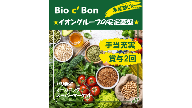 ビオセボン・ジャポン株式会社の求人・転職情報