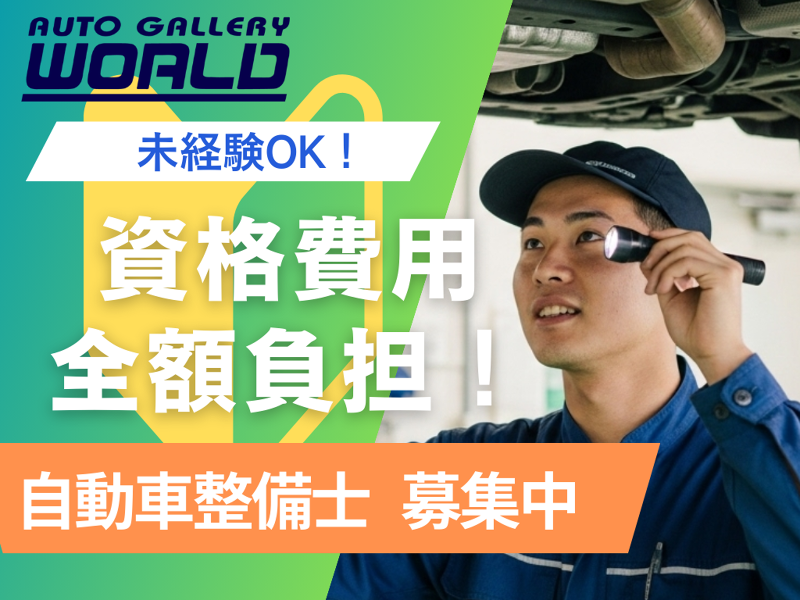 株式会社ワールドの求人・転職情報