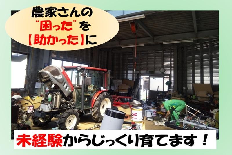 有限会社山本農機店-0002の求人・転職情報