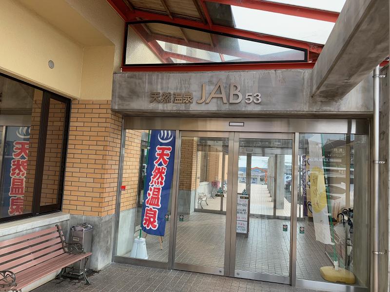 天然温泉ジャブのアルバイト・バイト求人情報-02