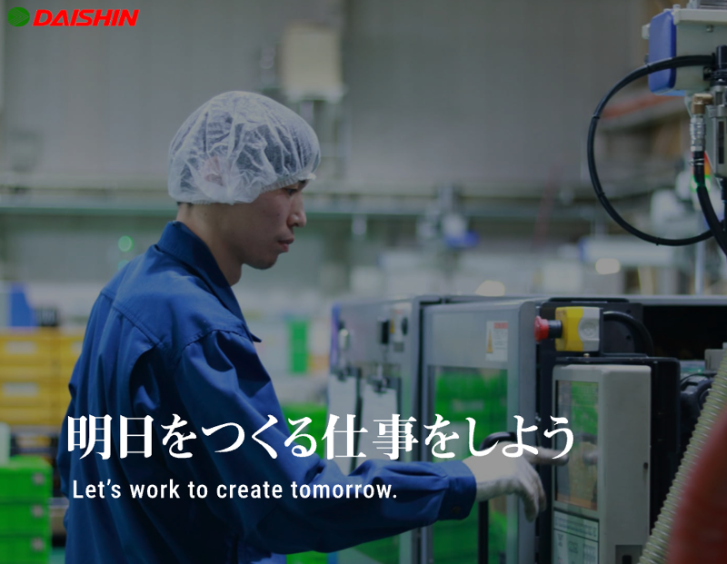 大新産業株式会社の求人・転職情報