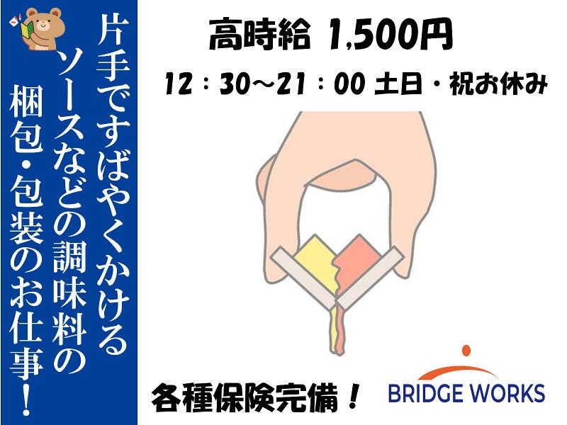 BRIDGE WORKS(ブリッジワークス)株式会社