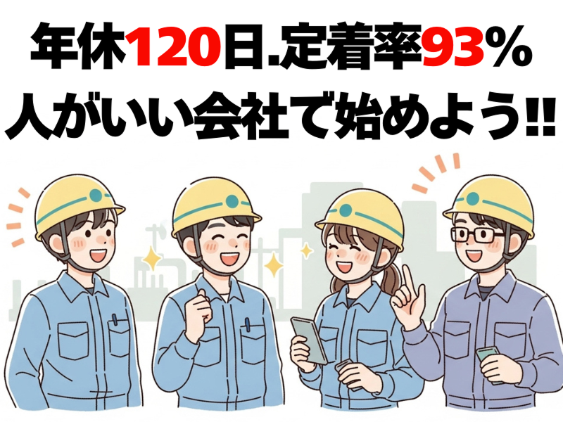 共同エンジニアリング株式会社の求人・転職情報