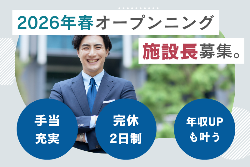 逢縁クリニックの求人・転職情報
