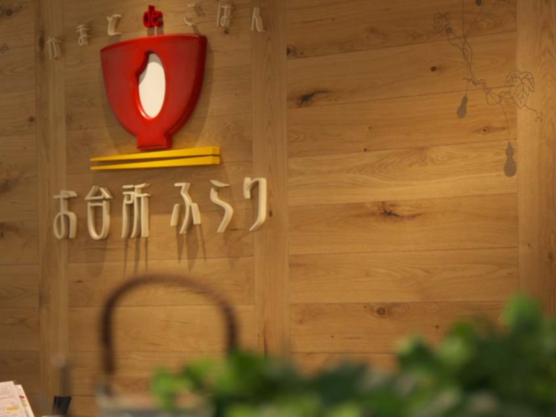 和カフェ お台所ふらり 栄スカイル店のアルバイト・バイト求人情報-02