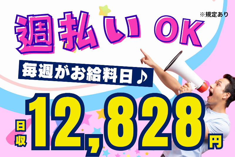 株式会社東陽ワークのアルバイト・バイト求人情報-02