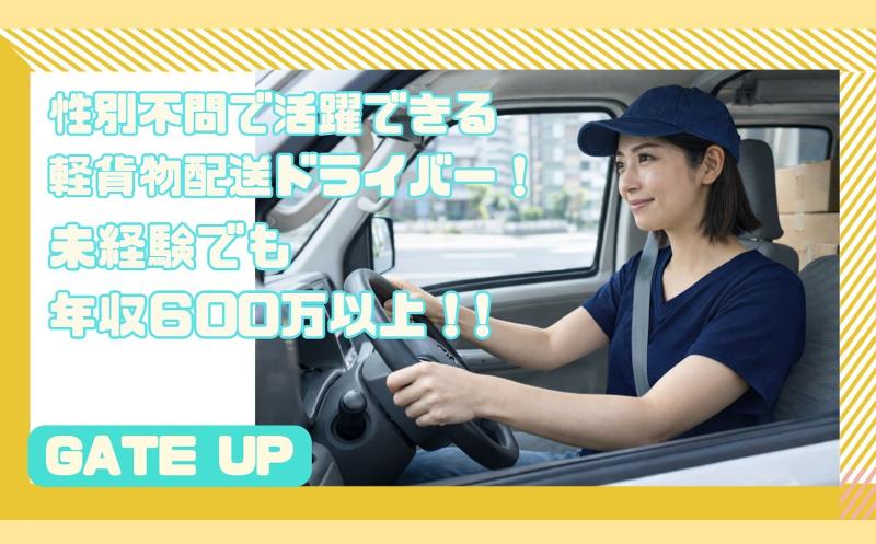 GATE UPの求人・転職情報