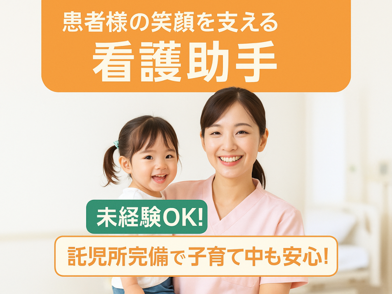 医療法人 清風会 ホスピタル坂東のアルバイト・バイト求人情報-01