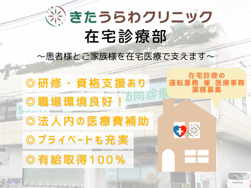 (医)翔誠会-0001の求人・転職情報