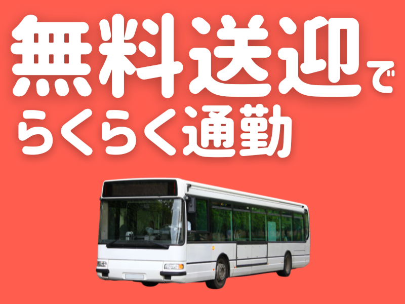 株式会社ワールドインテックのアルバイト・バイト求人情報-04