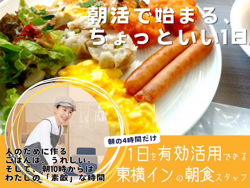 東横INN彦根駅東口のアルバイト・バイト求人情報-02