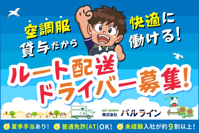 株式会社パルラインの求人・転職情報