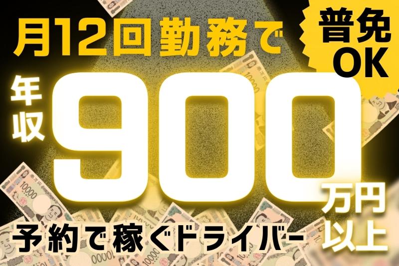  平和交通株式会社の求人・転職情報