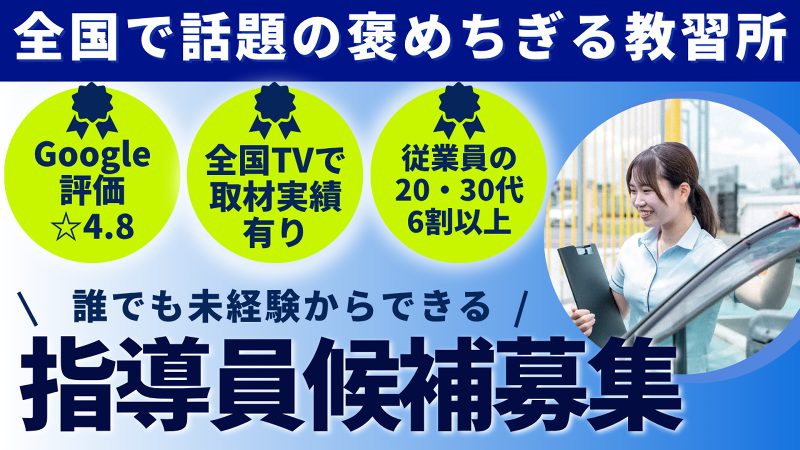船井総研 for 株式会社　東名自動車学校_事務職系の求人・転職情報