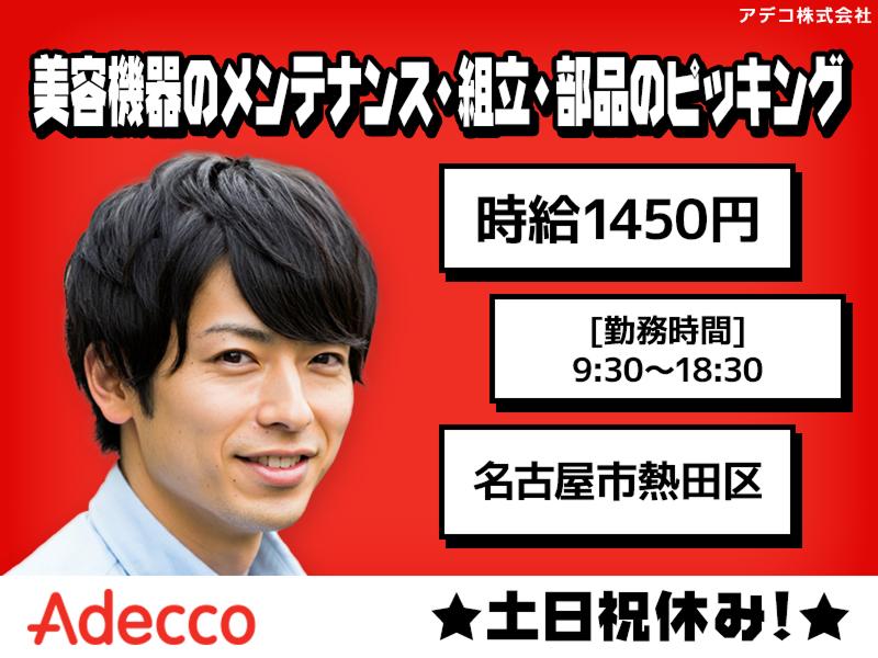 アデコ株式会社