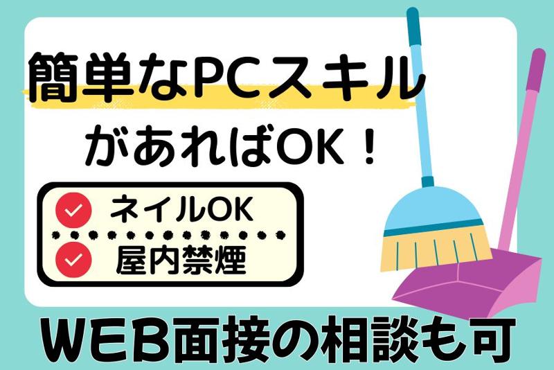 アセットフロンティア株式会社のアルバイト・バイト求人情報-03