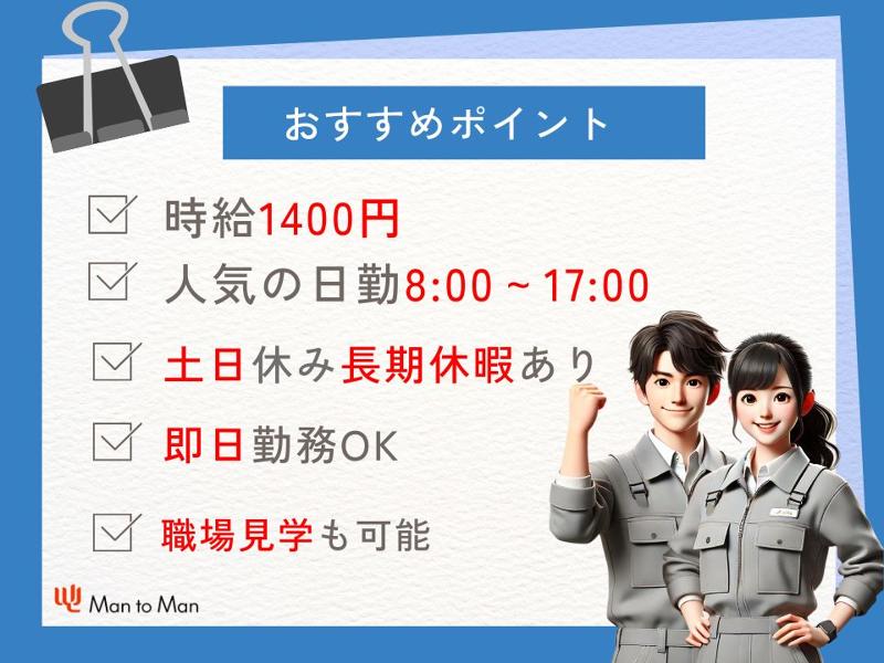 Man to Man株式会社/浜松オフィスのアルバイト・バイト求人情報-03