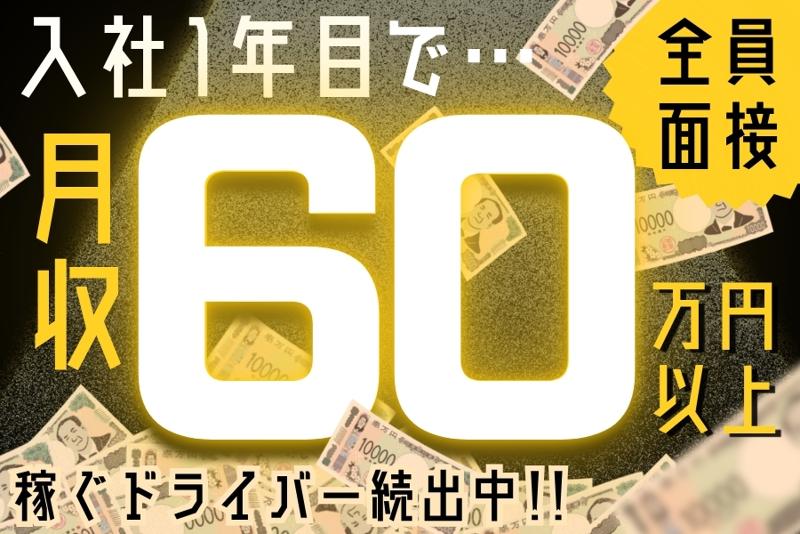 浜松交通株式会社の求人・転職情報