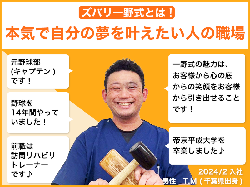 匠　西荻窪駅前整骨院のアルバイト・バイト求人情報-02