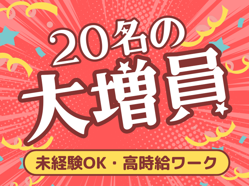 株式会社ワールドインテックのアルバイト・バイト求人情報-02