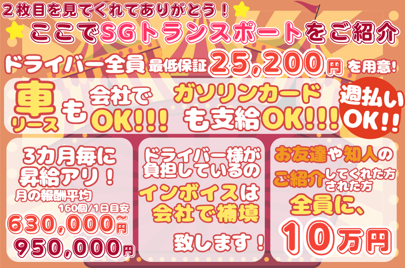 SGトランスポート株式会社のアルバイト・バイト求人情報-02