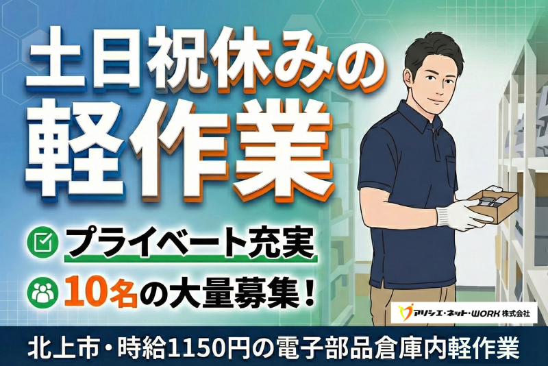 アソシエ・ネット・WORK株式会社の求人・転職情報