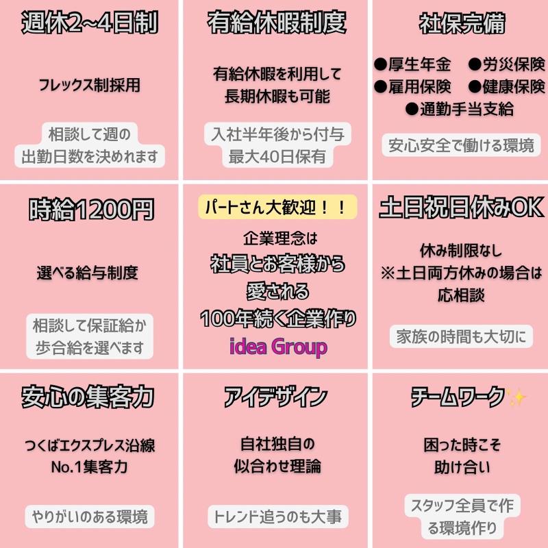 株式会社idea/ideaのアルバイト・バイト求人情報-03