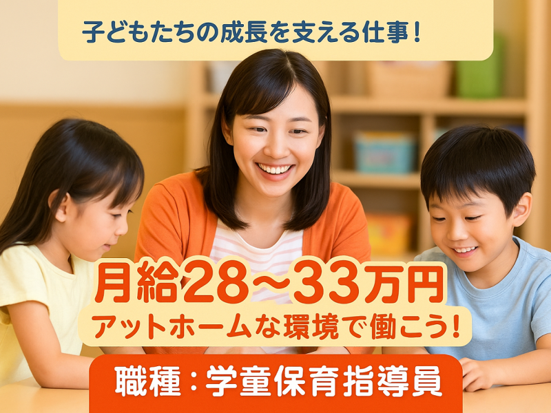 合同会社 青山 のびのび広場 あおやま 結城店の求人・転職情報
