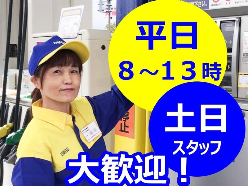 DM Gas 伊予西条店　株式会社ダイヤ昭石のアルバイト・バイト求人情報-02