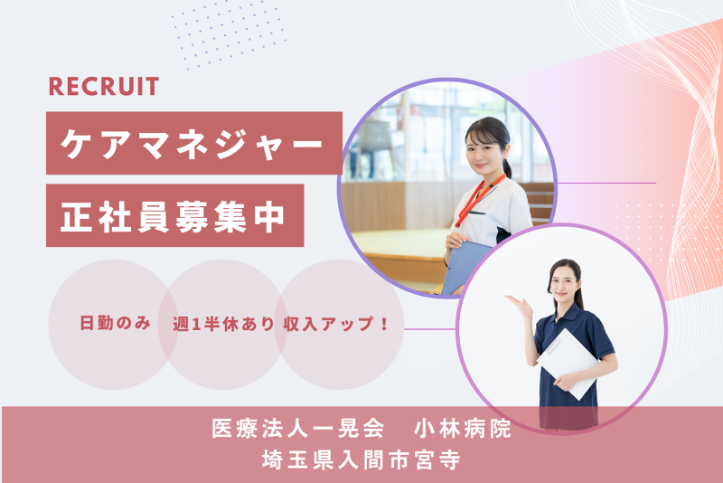 医療法人一晃会 小林病院の求人・転職情報