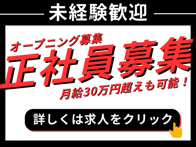 株式会社ティーエーの求人・転職情報