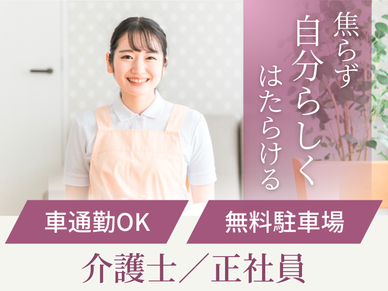 社会福祉法人八健会の求人・転職情報