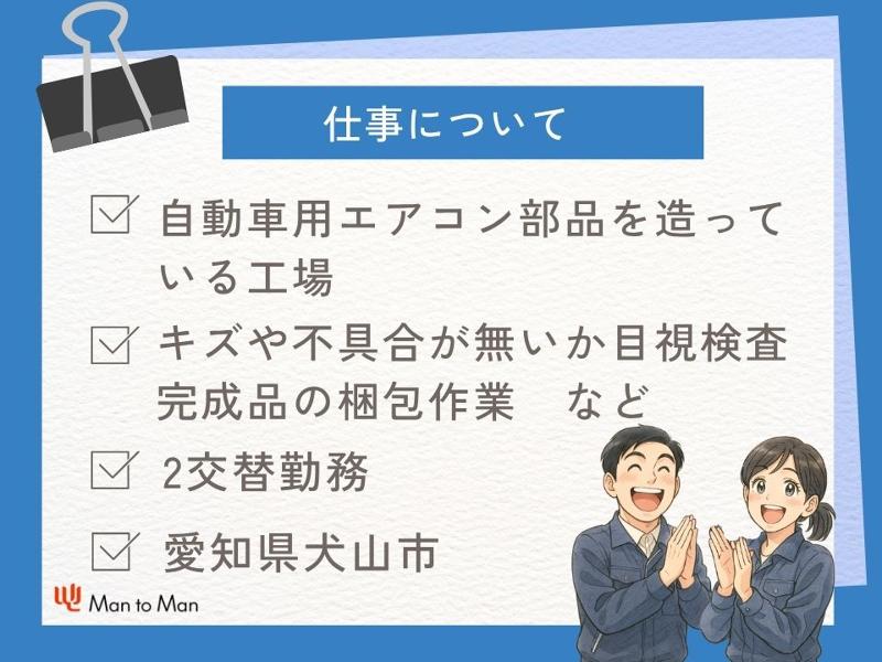 Man to Man株式会社/春日井オフィスのアルバイト・バイト求人情報-02