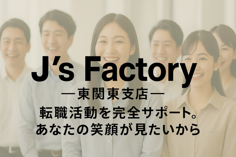 株式会社J's Factory - 茨城支店のアルバイト・バイト求人情報-02