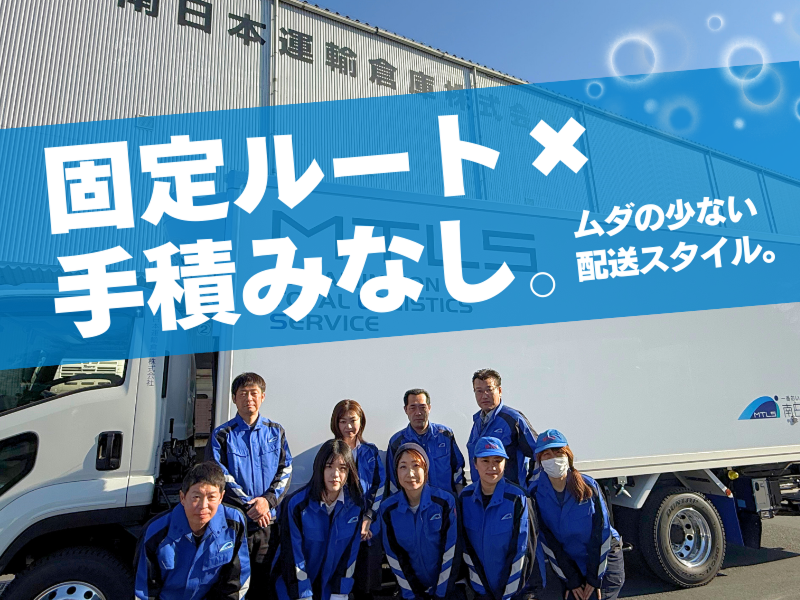 南日本運輸倉庫株式会社の求人・転職情報