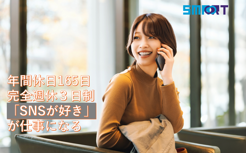 株式会社ＳＭＡＲＴの求人・転職情報