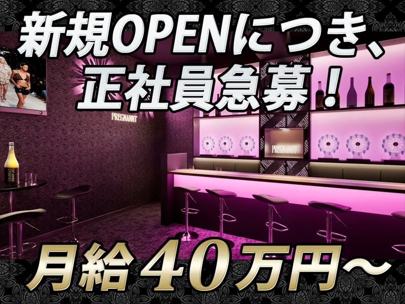 Pregnantの求人・転職情報
