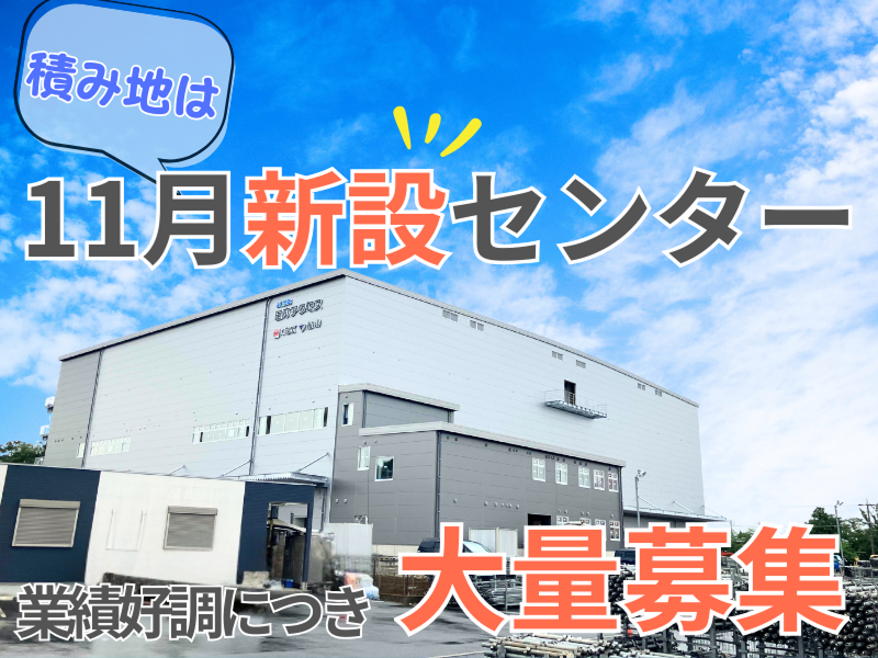 株式会社ギオン (伊奈第一センター)のアルバイト・バイト求人情報-03