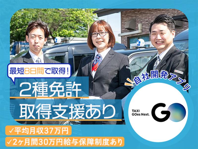 東洋タクシー株式会社の求人・転職情報