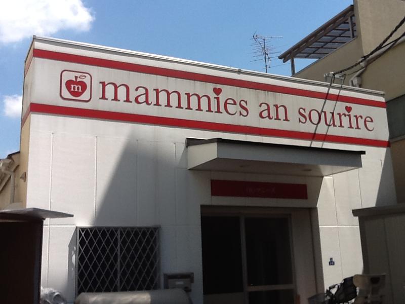 有限会社マミーズのアルバイト・バイト求人情報-02