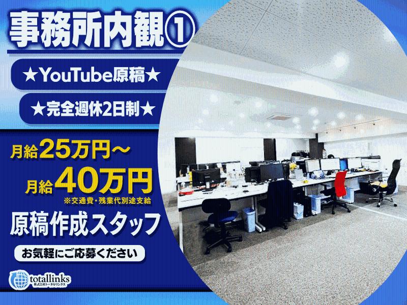 株式会社トータルリンクスのアルバイト・バイト求人情報-02