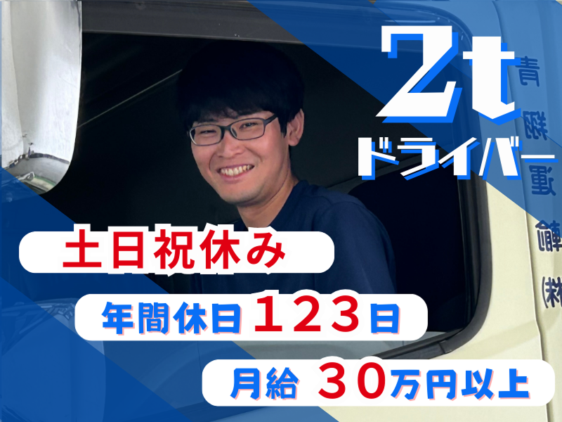 青翔運輸株式会社の求人・転職情報
