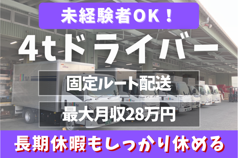 吉川運輸株式会社の求人・転職情報