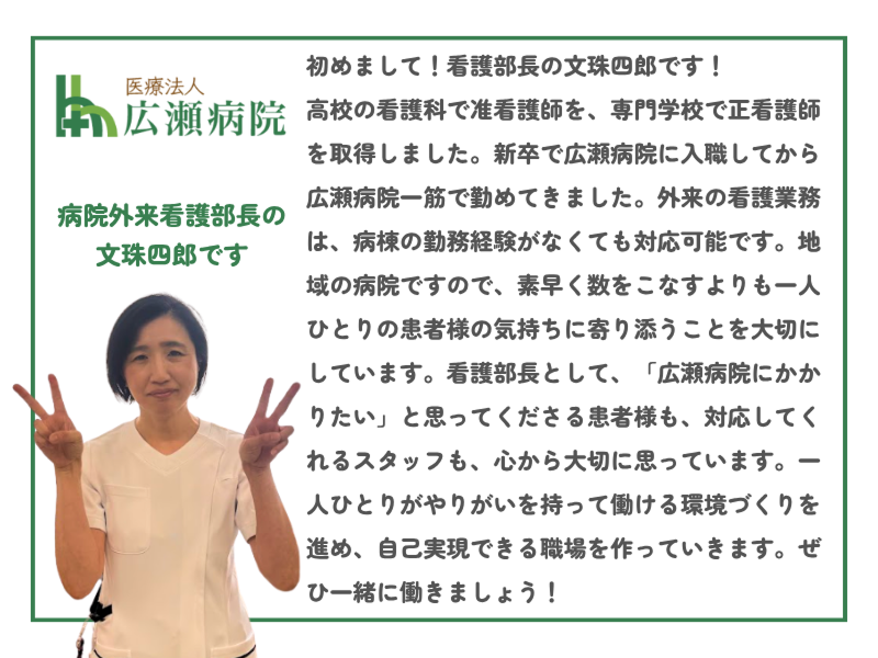 医療法人 広瀬病院のアルバイト・バイト求人情報-02