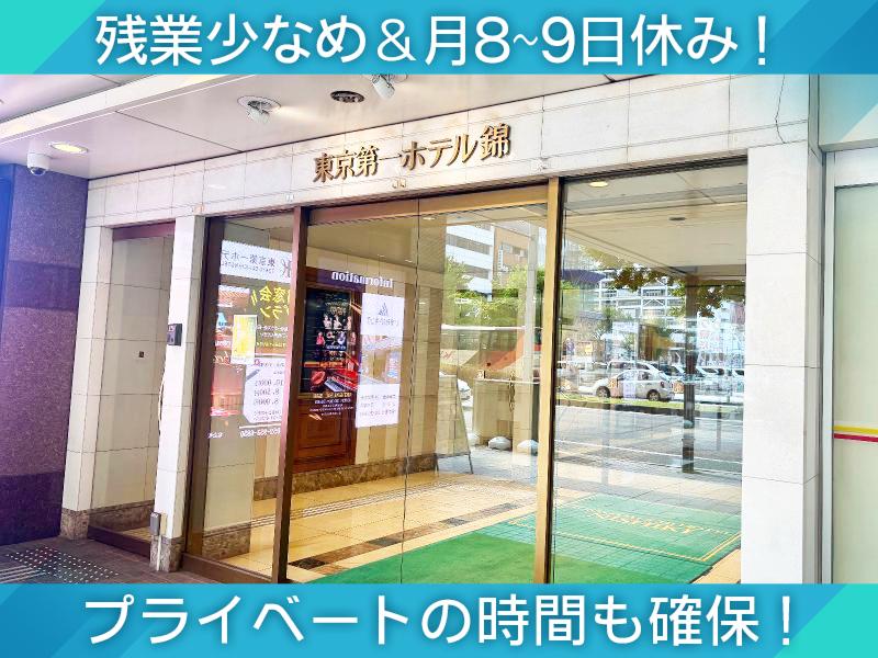 東京第一ホテル錦のアルバイト・バイト求人情報-04