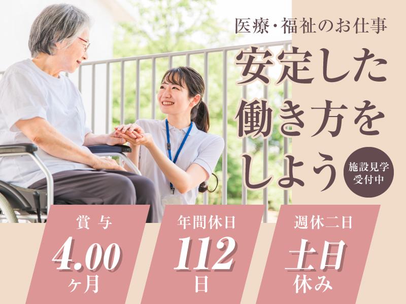 社会福祉法人成祥福祉会 味岡地域包括支援センター岩崎あいの郷の求人・転職情報