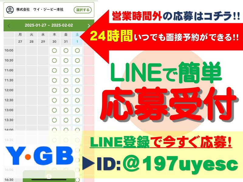 株式会社ワイ・ジービー 船橋支店【津田沼】のアルバイト・バイト求人情報-05